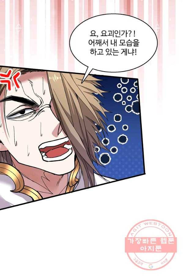 미녀 사부들에게 길들여지는 법 18화 57