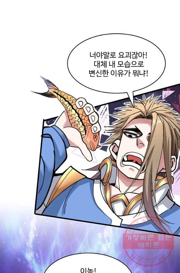 미녀 사부들에게 길들여지는 법 18화 58