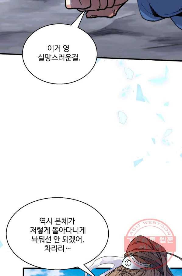 미녀 사부들에게 길들여지는 법 18화 62