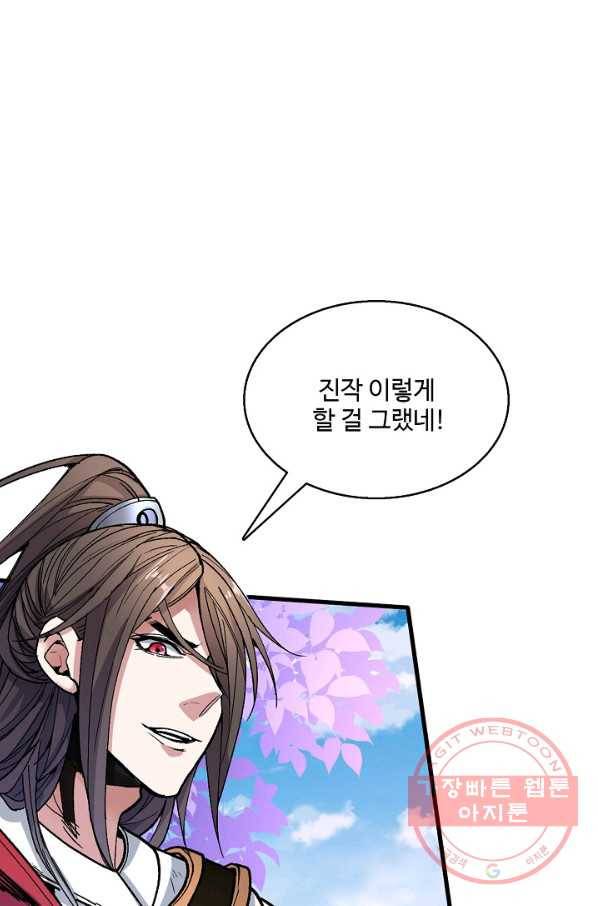 미녀 사부들에게 길들여지는 법 18화 65
