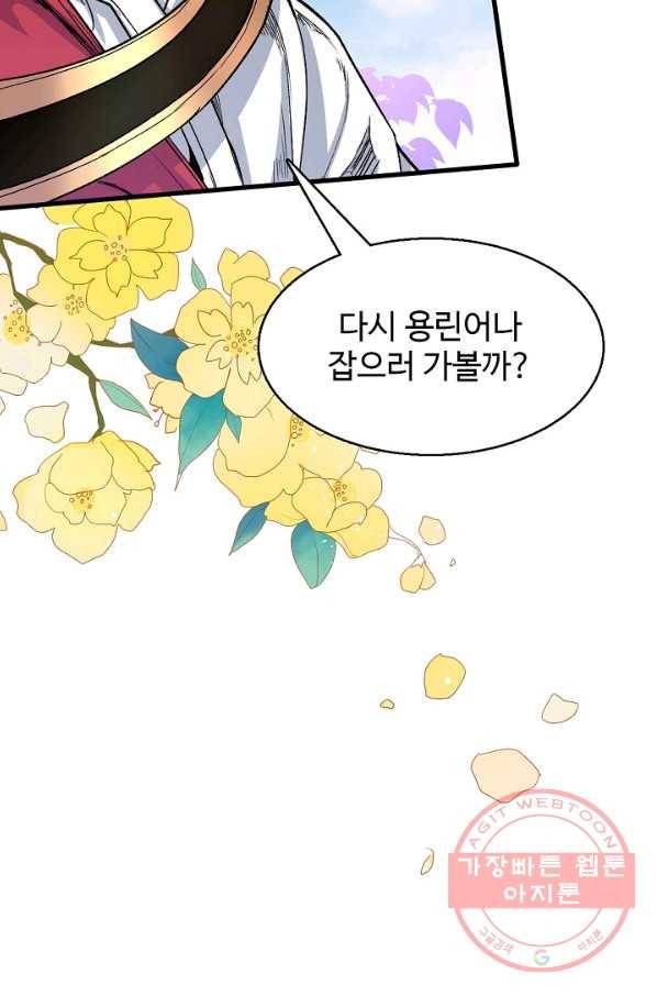 미녀 사부들에게 길들여지는 법 18화 66