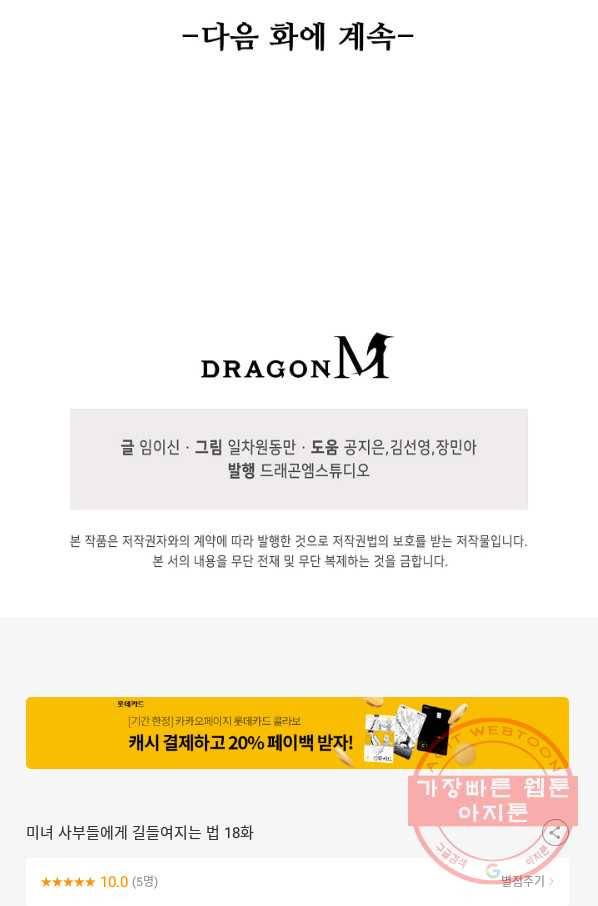 미녀 사부들에게 길들여지는 법 18화 68