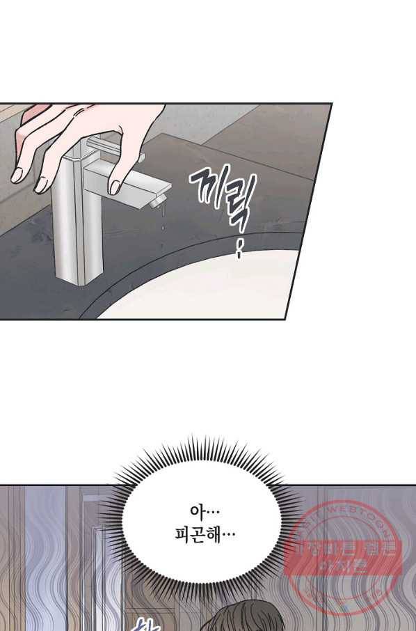 별과 별 사이 19화 2