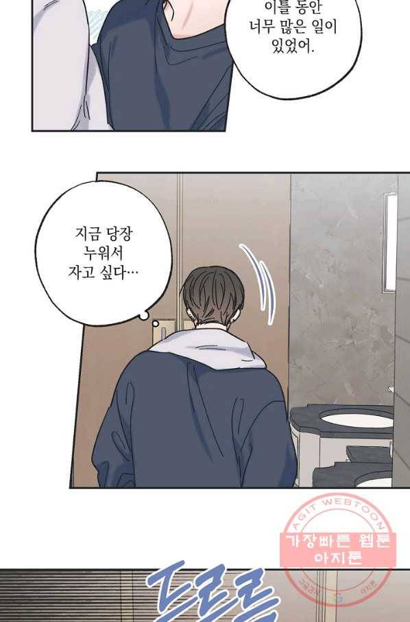 별과 별 사이 19화 4