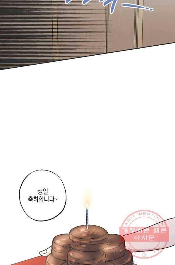 별과 별 사이 19화 5