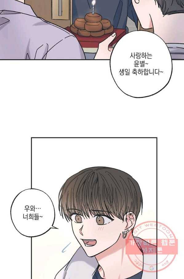 별과 별 사이 19화 7