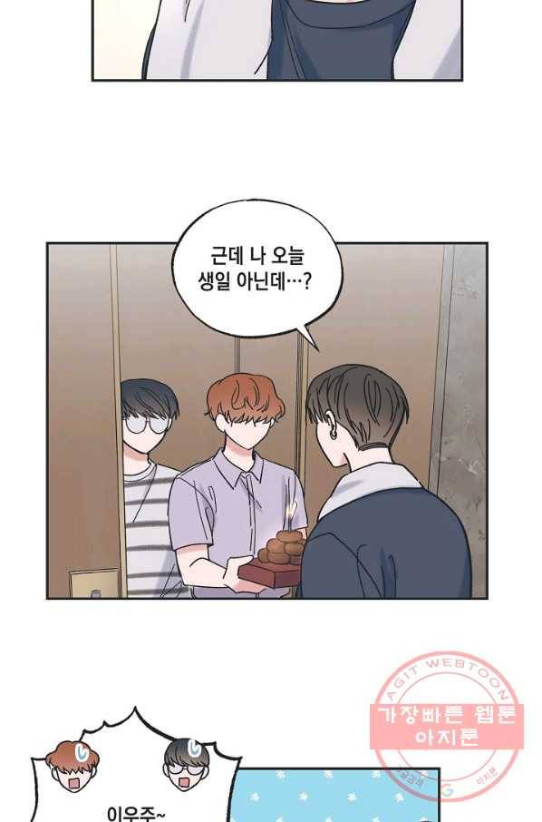 별과 별 사이 19화 8