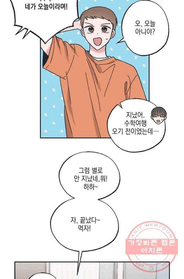 별과 별 사이 19화 9