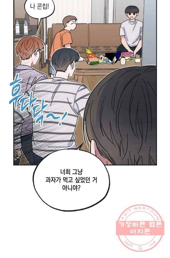별과 별 사이 19화 10