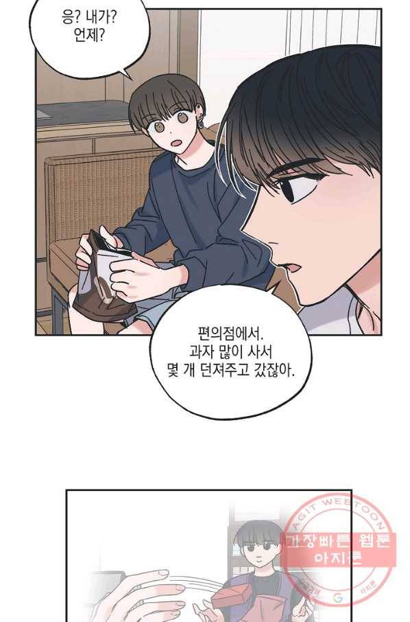 별과 별 사이 19화 14