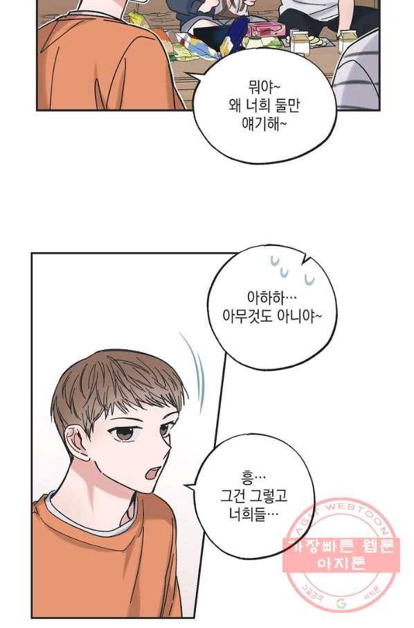 별과 별 사이 19화 16