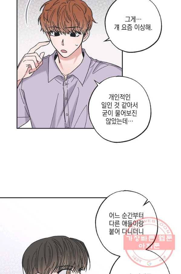 별과 별 사이 19화 18