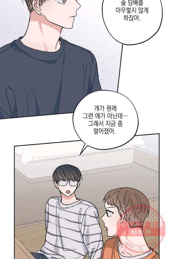 별과 별 사이 19화 19
