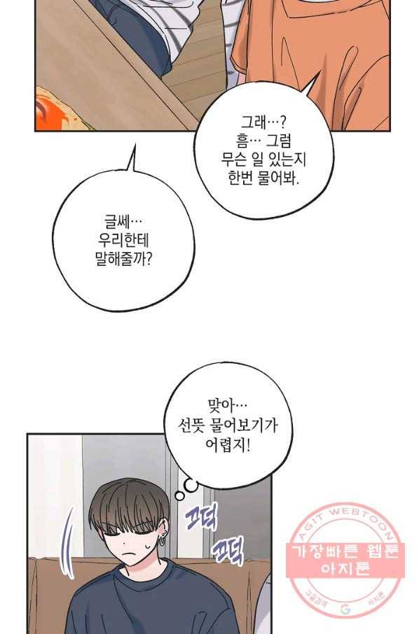 별과 별 사이 19화 20