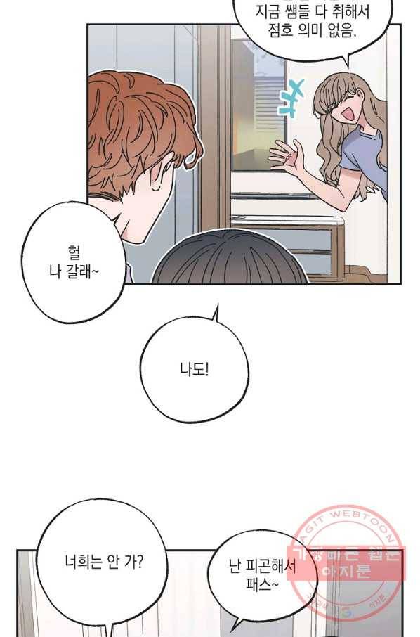 별과 별 사이 19화 23