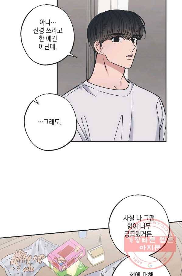 별과 별 사이 19화 27