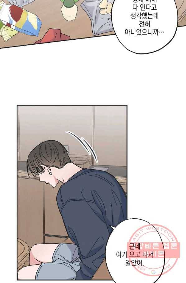 별과 별 사이 19화 28