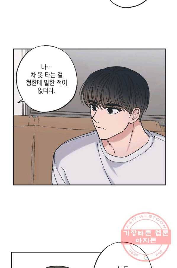 별과 별 사이 19화 29