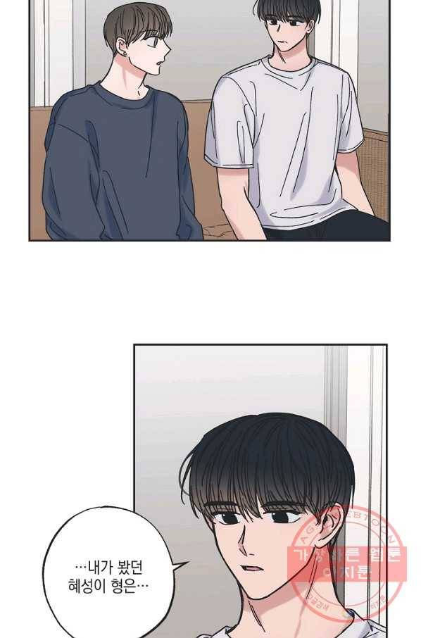 별과 별 사이 19화 31
