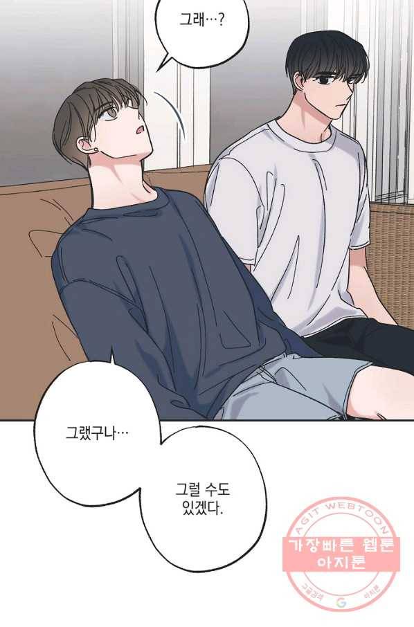 별과 별 사이 19화 34