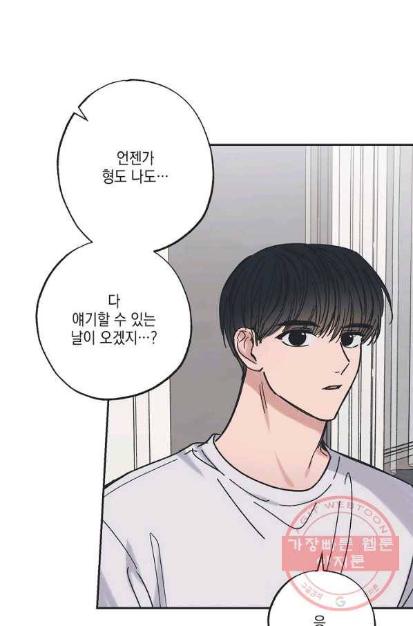 별과 별 사이 19화 35