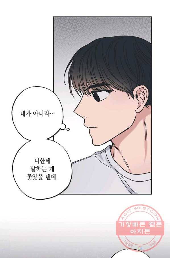 별과 별 사이 19화 39
