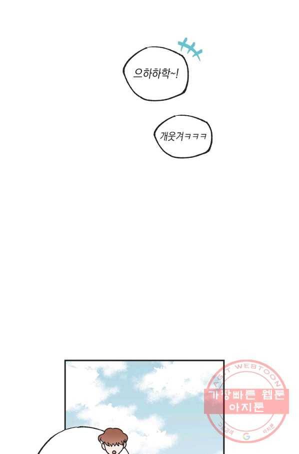 별과 별 사이 19화 45