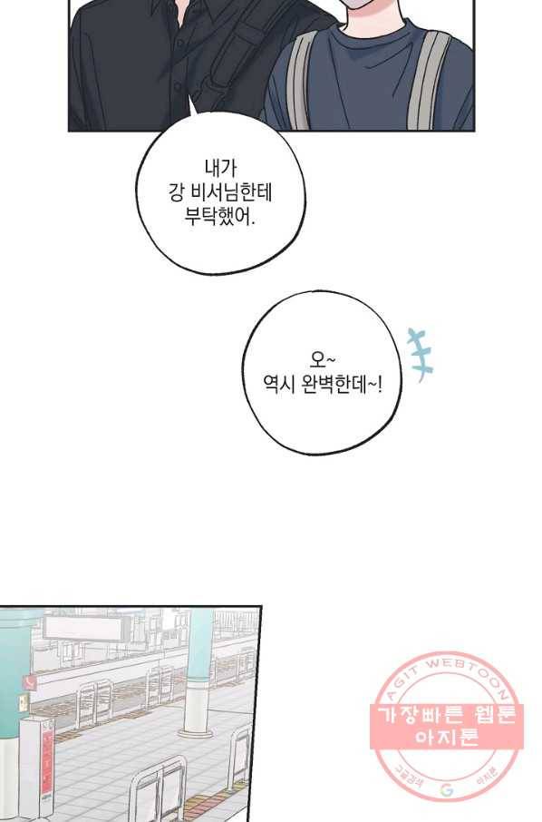 별과 별 사이 19화 48