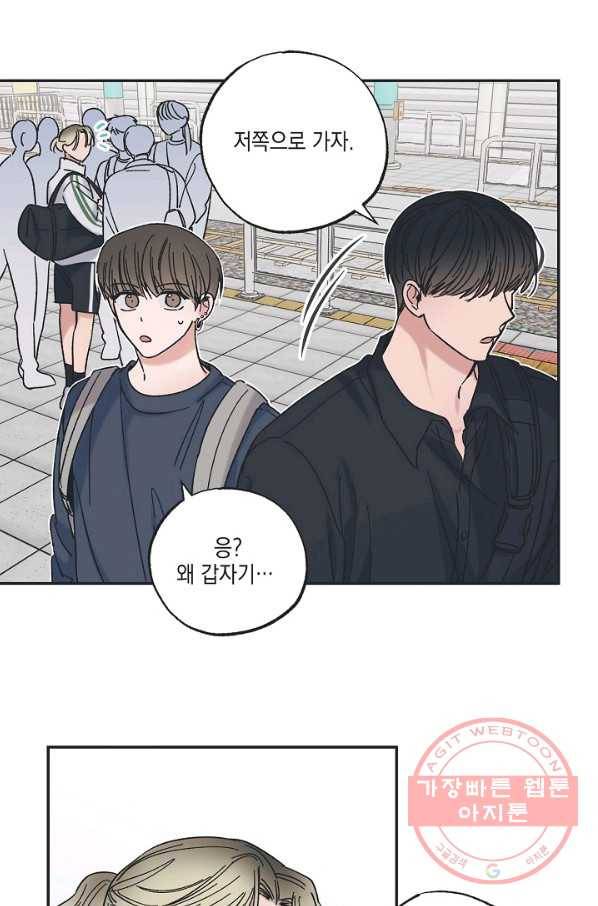 별과 별 사이 19화 52
