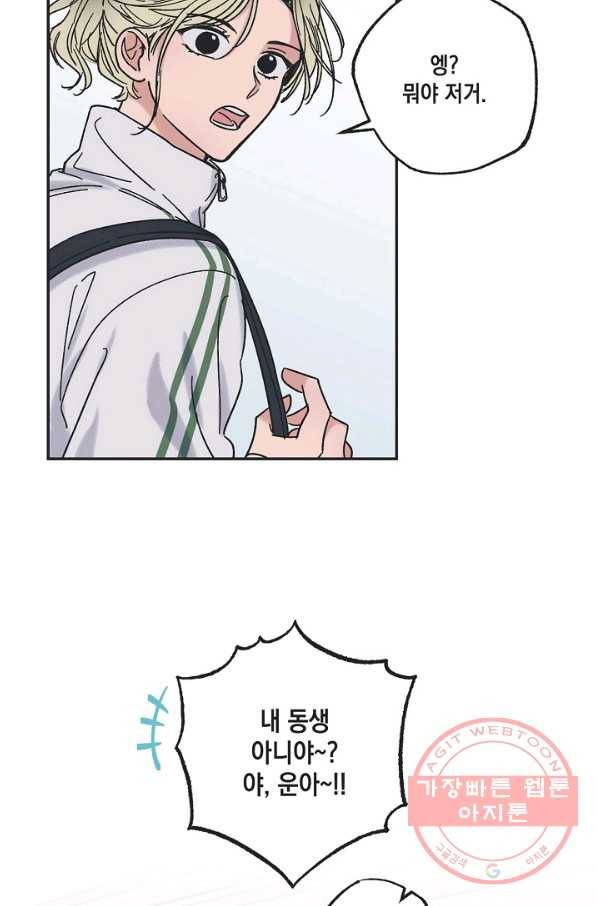 별과 별 사이 19화 53