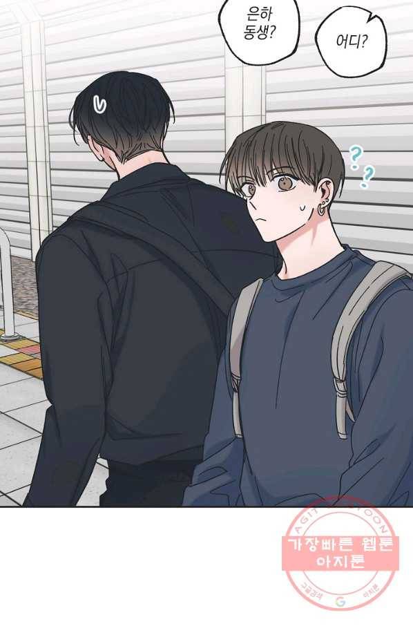 별과 별 사이 19화 54