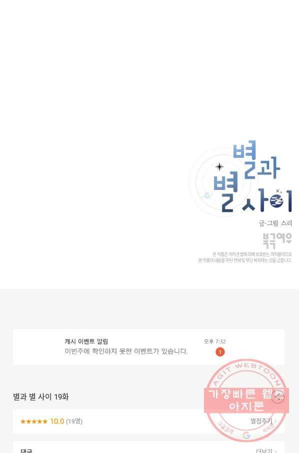 별과 별 사이 19화 55