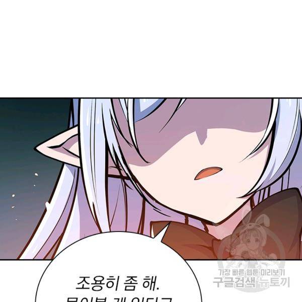 서큐버스가 되어버린 기사님 46화 4