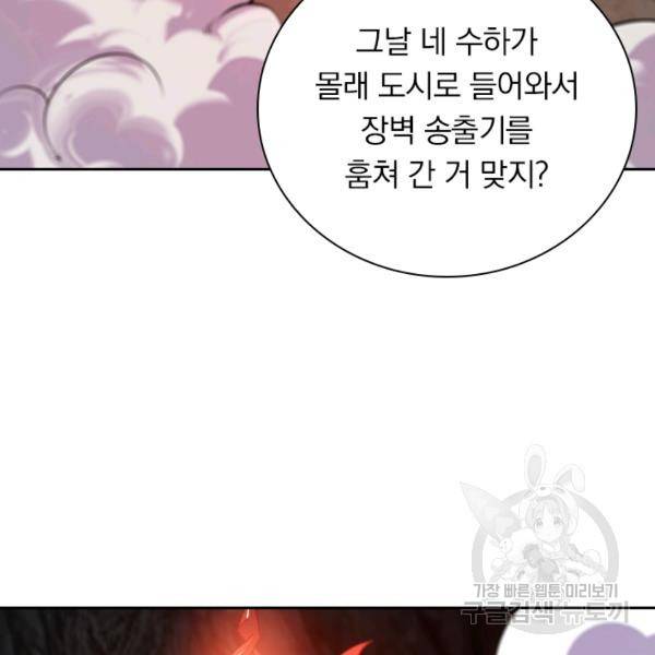 서큐버스가 되어버린 기사님 46화 9