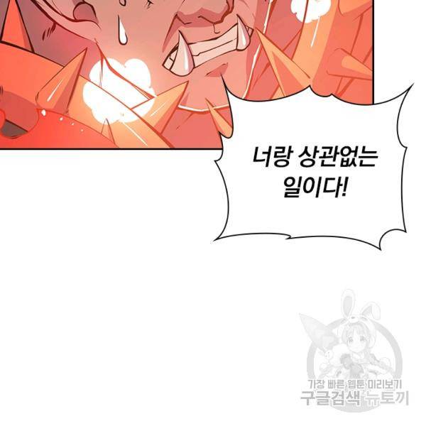 서큐버스가 되어버린 기사님 46화 12