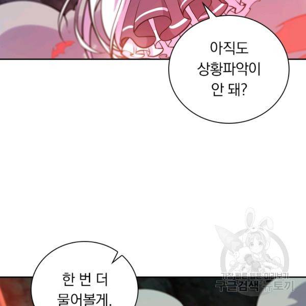 서큐버스가 되어버린 기사님 46화 17