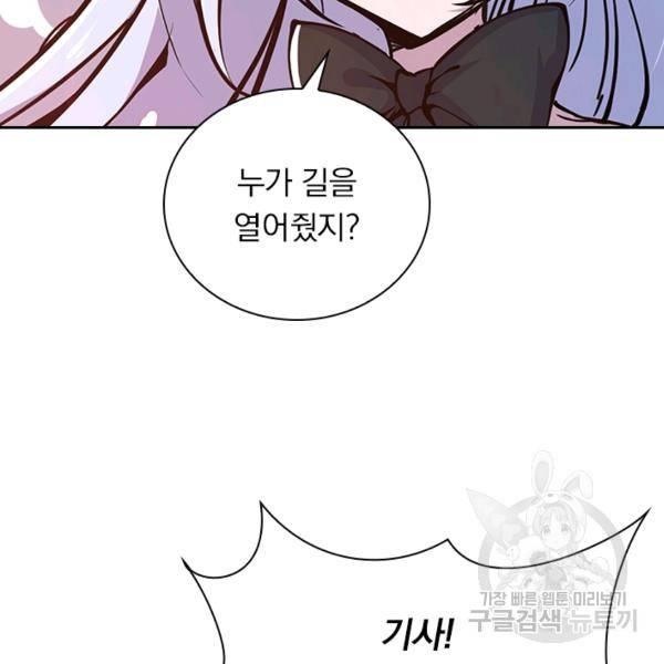 서큐버스가 되어버린 기사님 46화 20