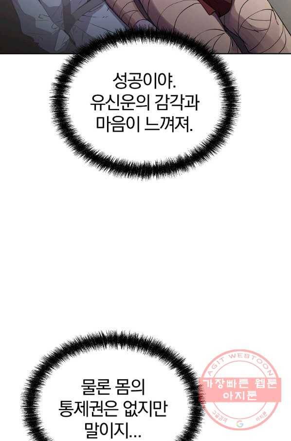 무림세가 전생랭커 26화 3
