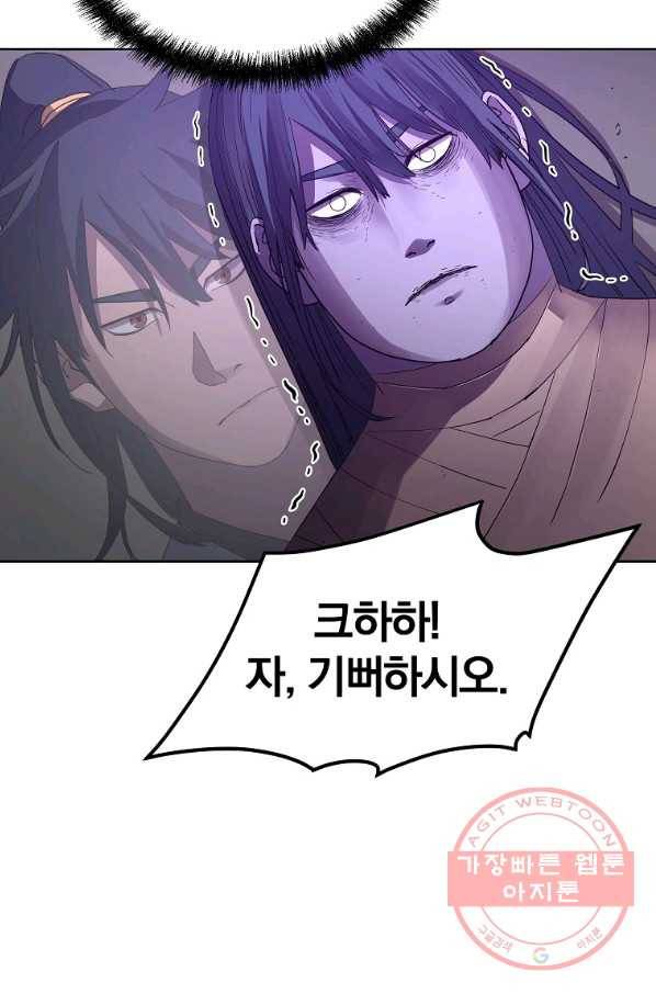 무림세가 전생랭커 26화 4
