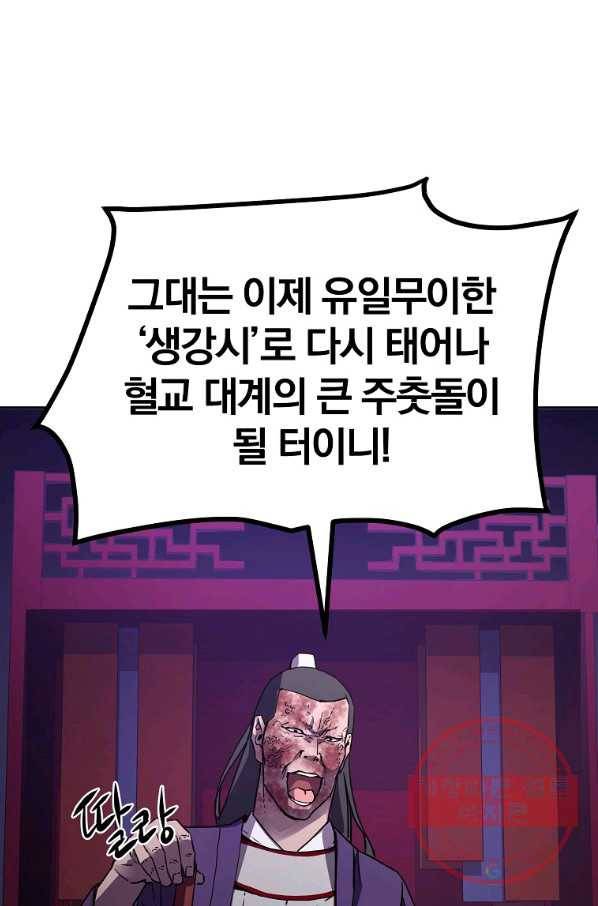 무림세가 전생랭커 26화 5