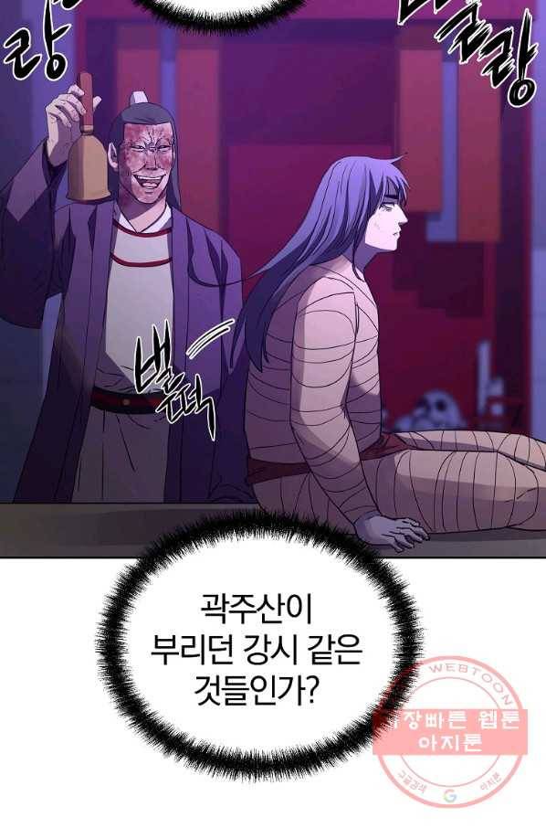 무림세가 전생랭커 26화 7