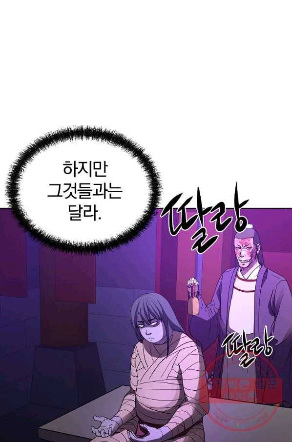 무림세가 전생랭커 26화 8