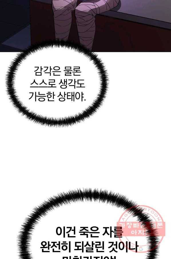 무림세가 전생랭커 26화 9