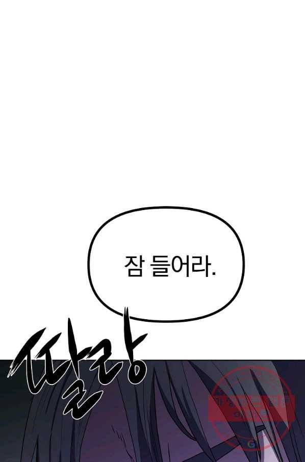 무림세가 전생랭커 26화 11
