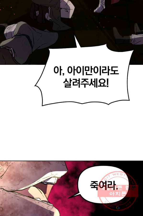 무림세가 전생랭커 26화 18