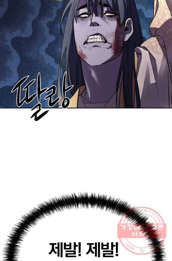 무림세가 전생랭커 26화 20