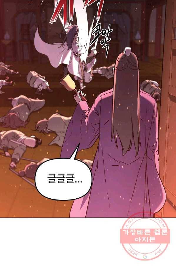 무림세가 전생랭커 26화 24