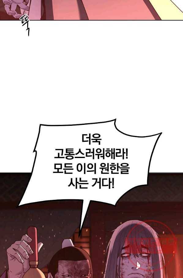 무림세가 전생랭커 26화 26