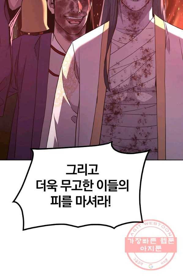 무림세가 전생랭커 26화 27