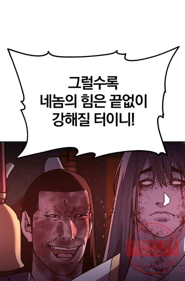 무림세가 전생랭커 26화 28